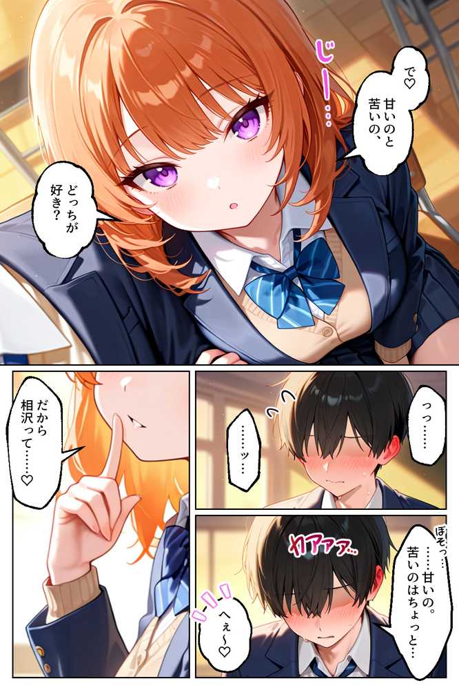 家出してきたクラスの人気ギャルが彼女になったらバレンタインに何度も中出しHさせてくれた話【イチャラブ堂】 (p4)