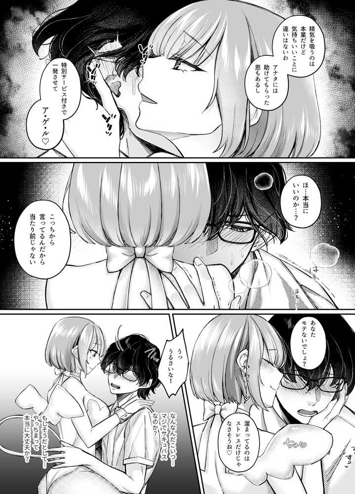 TSサキュバス 〜行き倒れのサキュバスを助けたら女体化させられました。女の子の体ってこんなに気持ちいいの!?〜【コミカライズ版】【聖華快楽書店】 (p10)