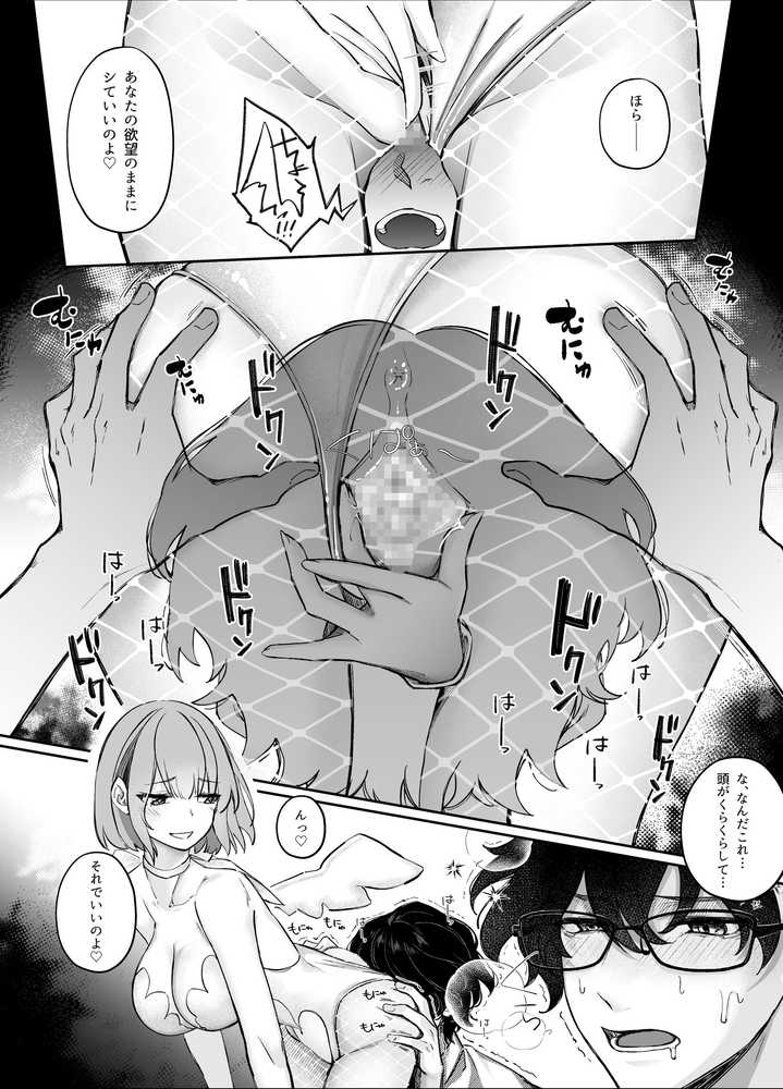 TSサキュバス 〜行き倒れのサキュバスを助けたら女体化させられました。女の子の体ってこんなに気持ちいいの!?〜【コミカライズ版】【聖華快楽書店】 (p13)