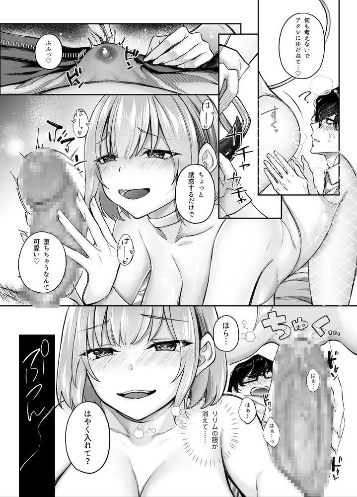 TSサキュバス 〜行き倒れのサキュバスを助けたら女体化させられました。女の子の体ってこんなに気持ちいいの!?〜【コミカライズ版】【聖華快楽書店】 (p14)