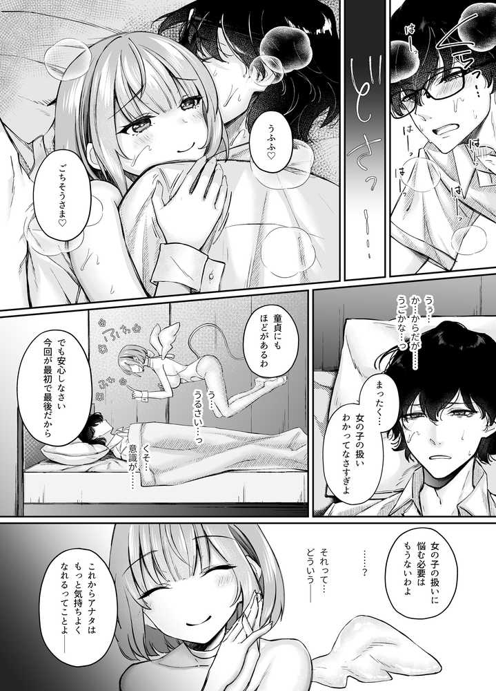 TSサキュバス 〜行き倒れのサキュバスを助けたら女体化させられました。女の子の体ってこんなに気持ちいいの!?〜【コミカライズ版】【聖華快楽書店】 (p22)