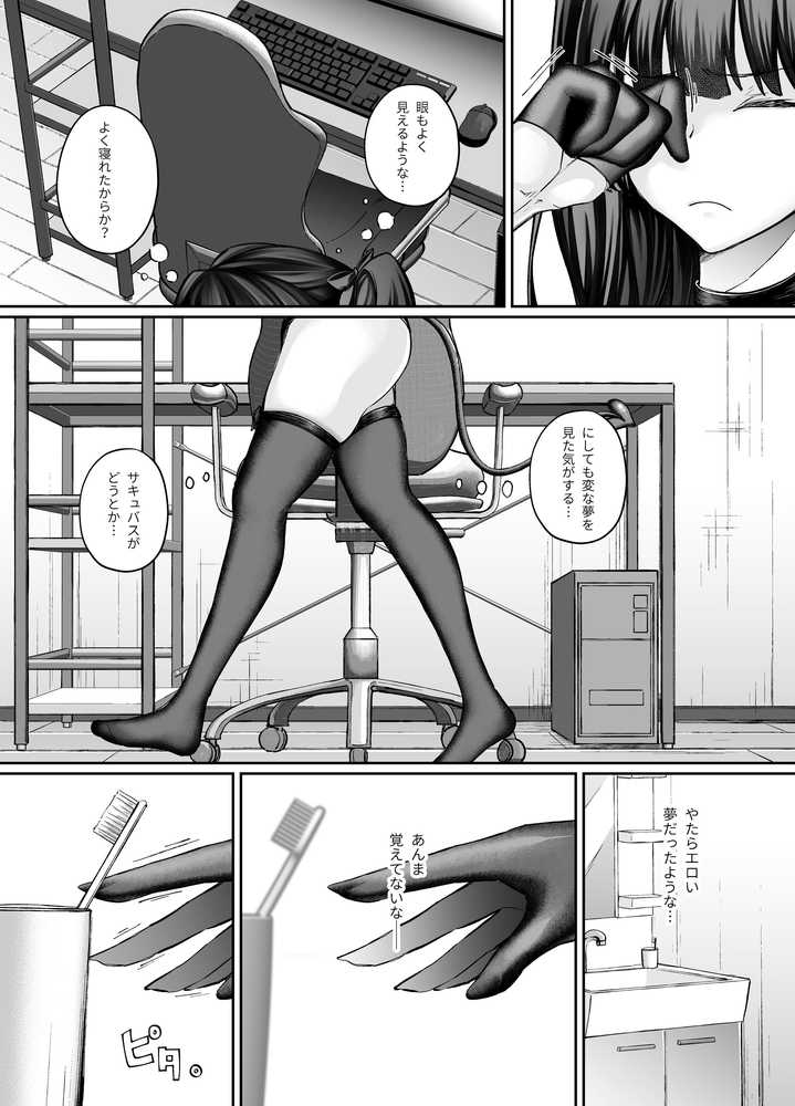 TSサキュバス 〜行き倒れのサキュバスを助けたら女体化させられました。女の子の体ってこんなに気持ちいいの!?〜【コミカライズ版】【聖華快楽書店】 (p24)