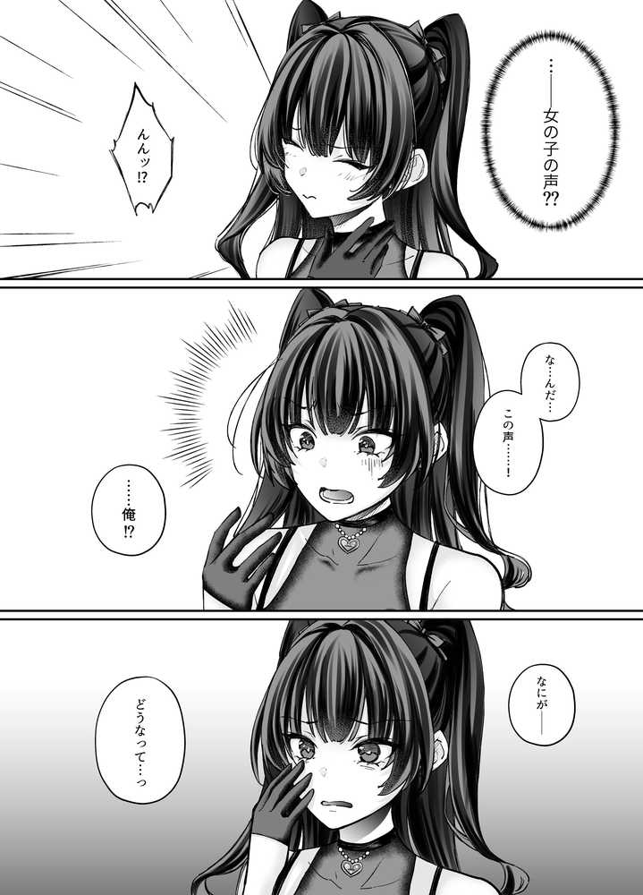 TSサキュバス 〜行き倒れのサキュバスを助けたら女体化させられました。女の子の体ってこんなに気持ちいいの!?〜【コミカライズ版】【聖華快楽書店】 (p27)