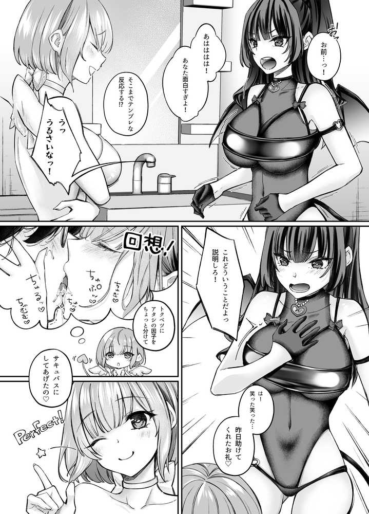 TSサキュバス 〜行き倒れのサキュバスを助けたら女体化させられました。女の子の体ってこんなに気持ちいいの!?〜【コミカライズ版】【聖華快楽書店】 (p29)