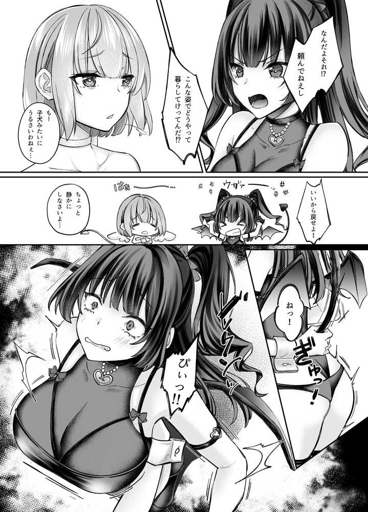 TSサキュバス 〜行き倒れのサキュバスを助けたら女体化させられました。女の子の体ってこんなに気持ちいいの!?〜【コミカライズ版】【聖華快楽書店】 (p30)