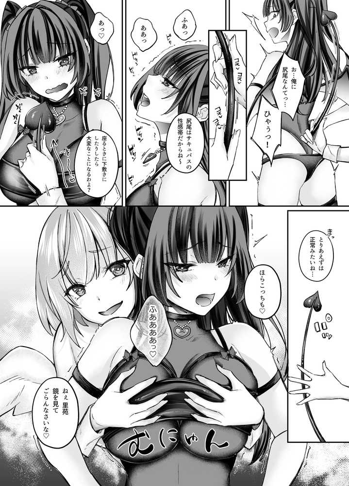 TSサキュバス 〜行き倒れのサキュバスを助けたら女体化させられました。女の子の体ってこんなに気持ちいいの!?〜【コミカライズ版】【聖華快楽書店】 (p31)