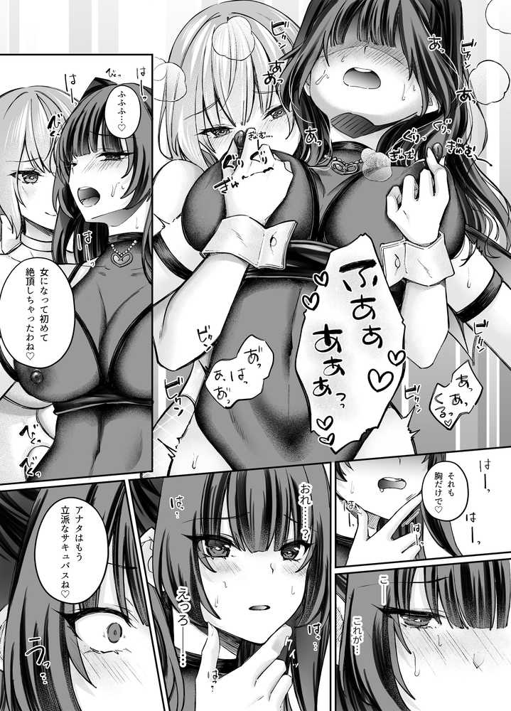 TSサキュバス 〜行き倒れのサキュバスを助けたら女体化させられました。女の子の体ってこんなに気持ちいいの!?〜【コミカライズ版】【聖華快楽書店】 (p34)