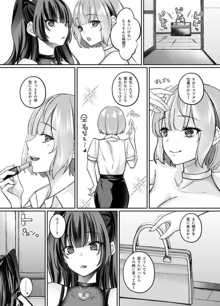 TSサキュバス 〜行き倒れのサキュバスを助けたら女体化させられました。女の子の体ってこんなに気持ちいいの!?〜【コミカライズ版】【聖華快楽書店】 (p36)