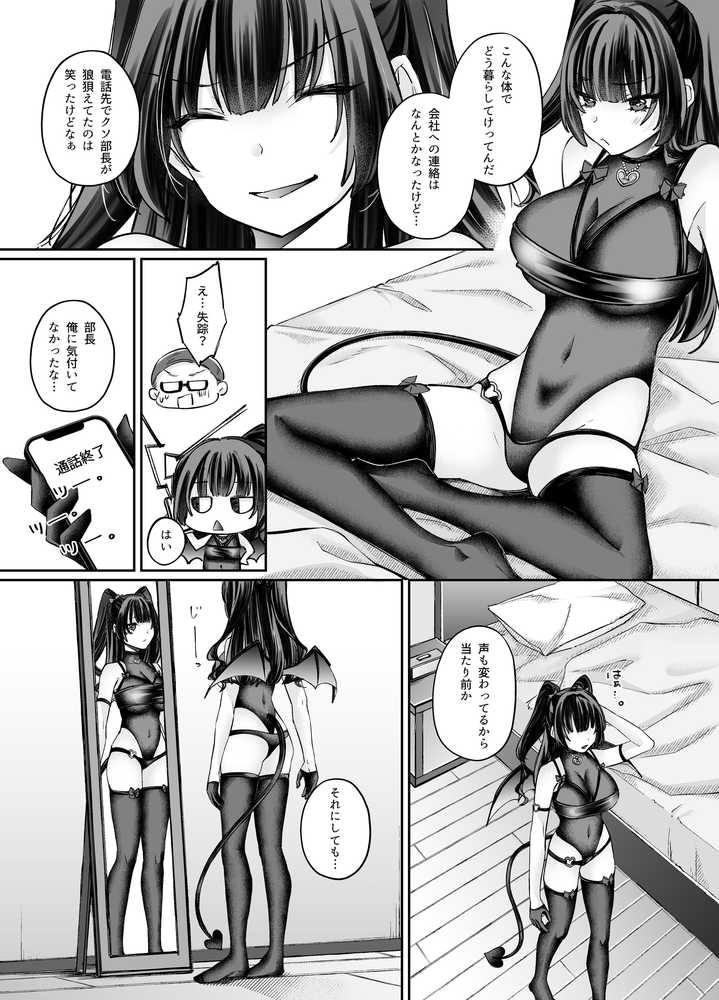 TSサキュバス 〜行き倒れのサキュバスを助けたら女体化させられました。女の子の体ってこんなに気持ちいいの!?〜【コミカライズ版】【聖華快楽書店】 (p38)