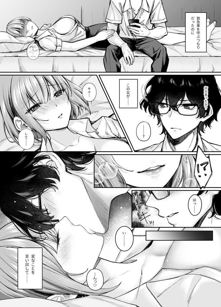 TSサキュバス 〜行き倒れのサキュバスを助けたら女体化させられました。女の子の体ってこんなに気持ちいいの!?〜【コミカライズ版】【聖華快楽書店】 (p5)