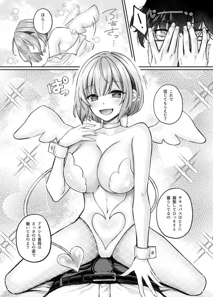 TSサキュバス 〜行き倒れのサキュバスを助けたら女体化させられました。女の子の体ってこんなに気持ちいいの!?〜【コミカライズ版】【聖華快楽書店】 (p8)