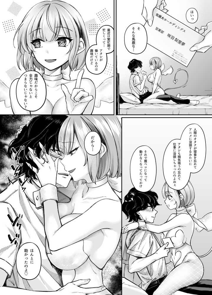 TSサキュバス 〜行き倒れのサキュバスを助けたら女体化させられました。女の子の体ってこんなに気持ちいいの!?〜【コミカライズ版】【聖華快楽書店】 (p9)