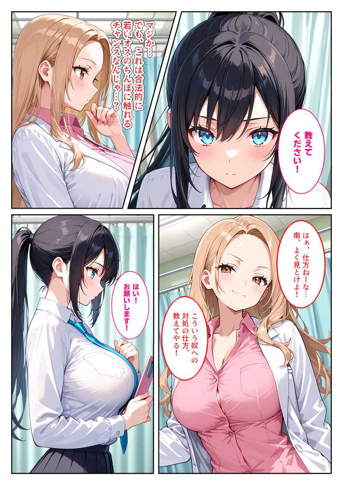 快楽に目覚めた無垢な爆乳風紀委員長とドMなギャル保健医に射精管理されています!【StudioSR(妹・人妻・巨乳推し)】 (p10)