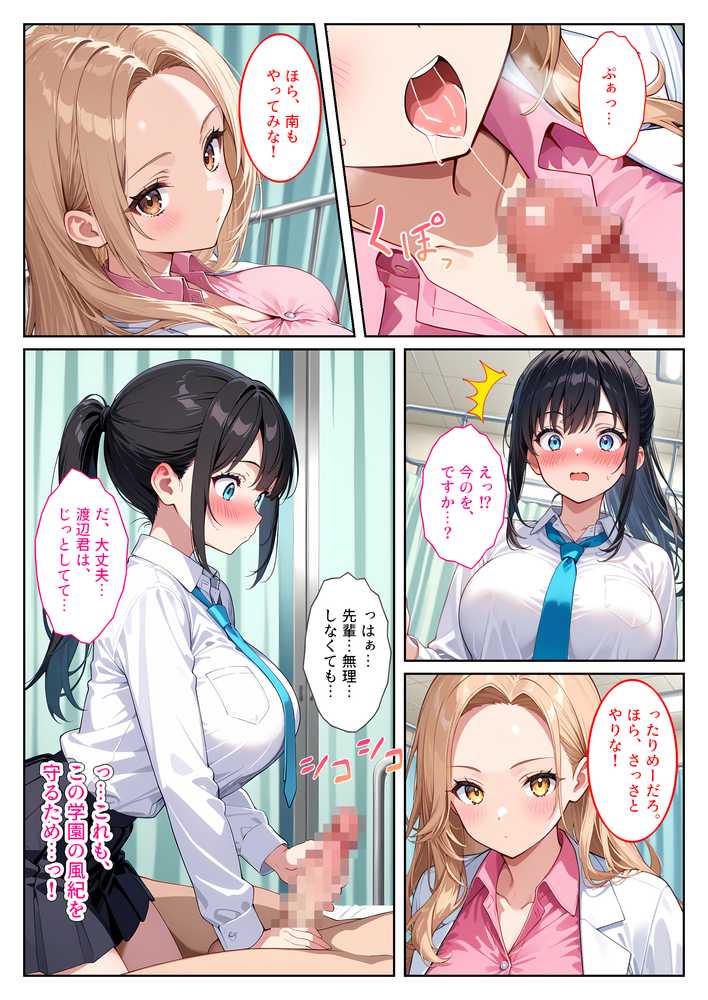 快楽に目覚めた無垢な爆乳風紀委員長とドMなギャル保健医に射精管理されています!【StudioSR(妹・人妻・巨乳推し)】 (p16)
