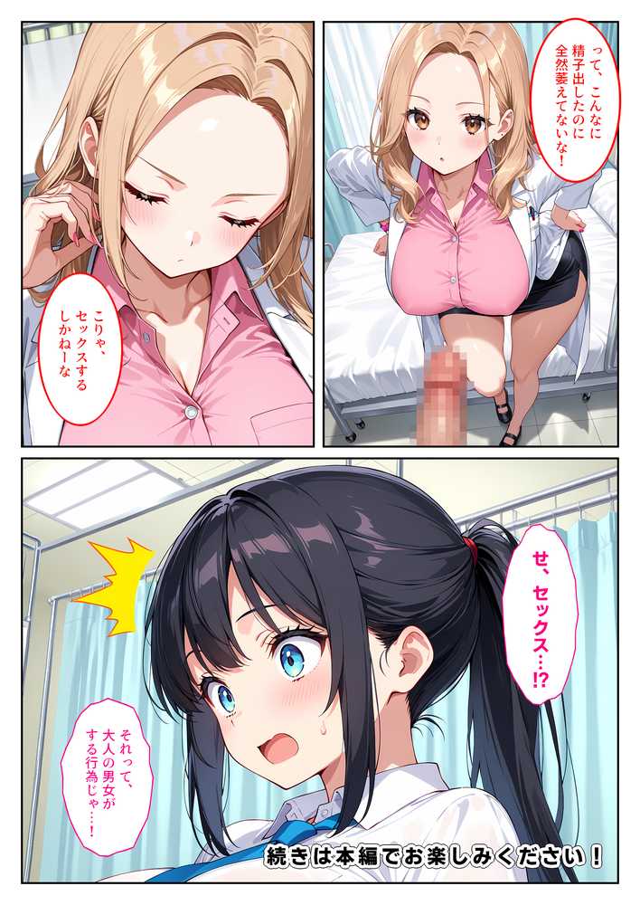 快楽に目覚めた無垢な爆乳風紀委員長とドMなギャル保健医に射精管理されています!【StudioSR(妹・人妻・巨乳推し)】 (p21)