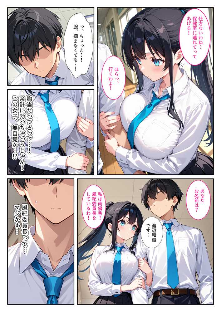 快楽に目覚めた無垢な爆乳風紀委員長とドMなギャル保健医に射精管理されています!【StudioSR(妹・人妻・巨乳推し)】 (p6)