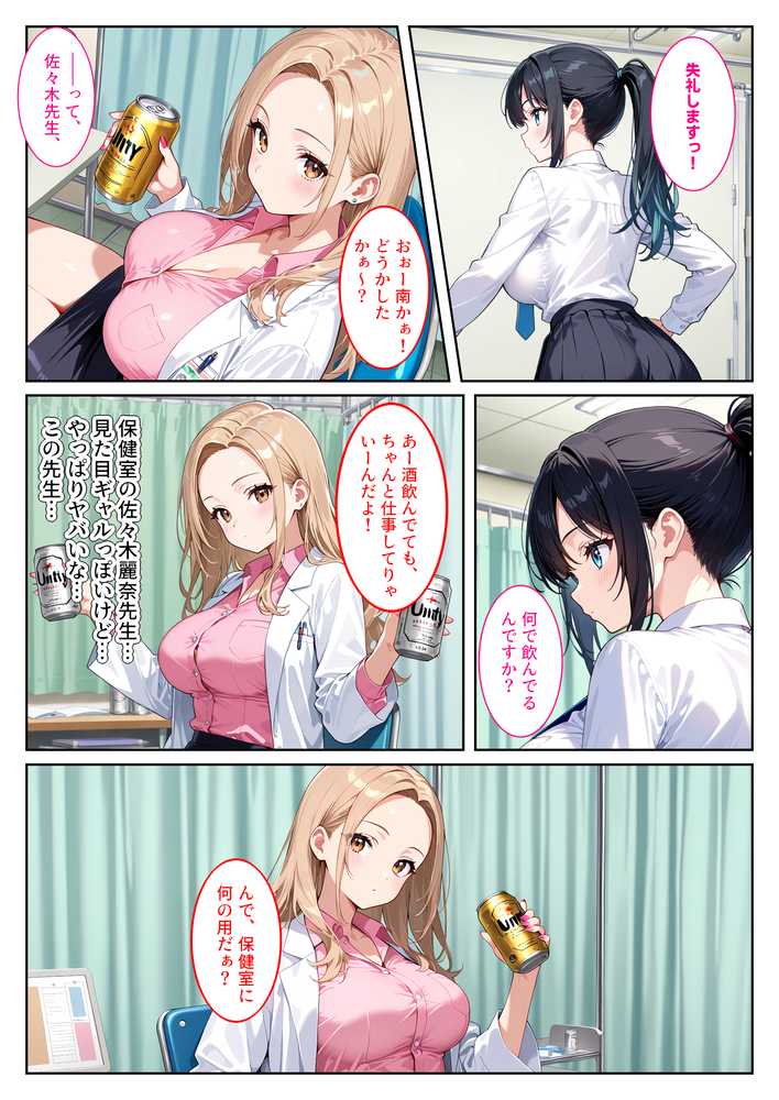 快楽に目覚めた無垢な爆乳風紀委員長とドMなギャル保健医に射精管理されています!【StudioSR(妹・人妻・巨乳推し)】 (p7)