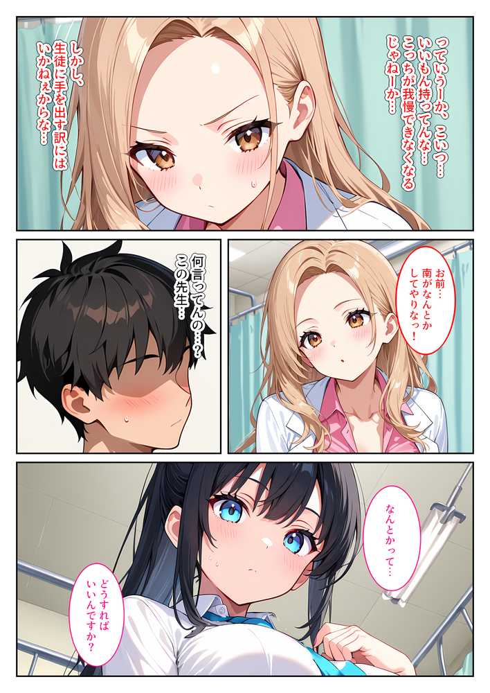 快楽に目覚めた無垢な爆乳風紀委員長とドMなギャル保健医に射精管理されています!【StudioSR(妹・人妻・巨乳推し)】 (p9)