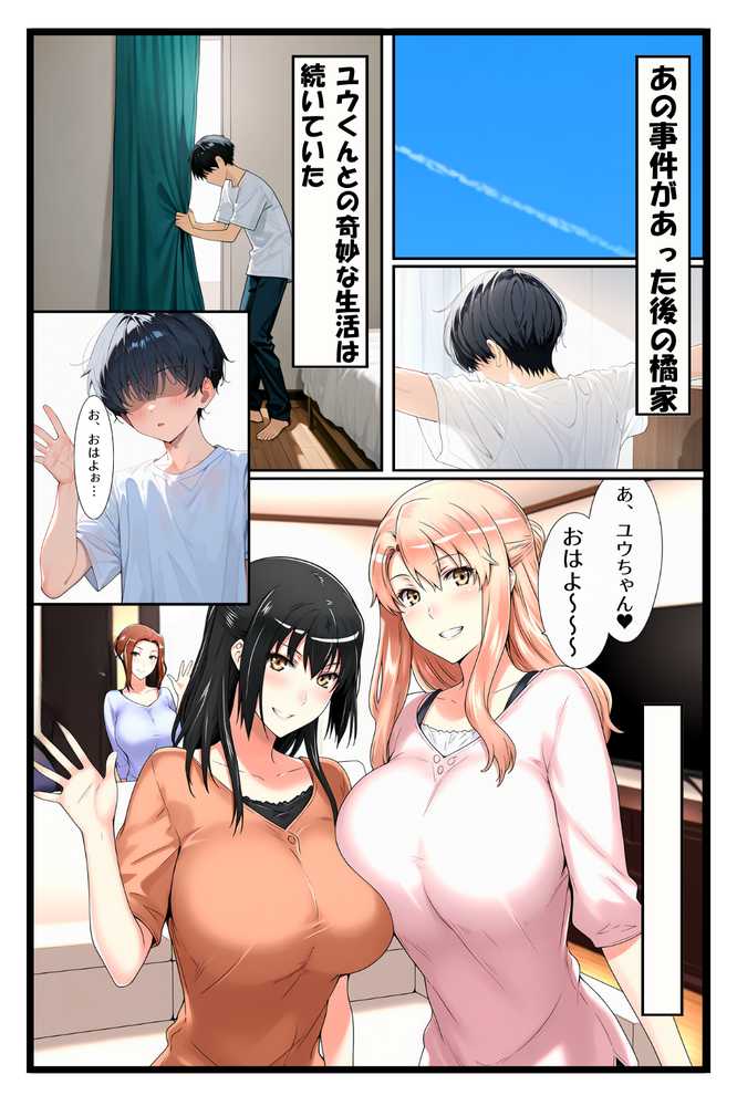 橘家のその後 総集編