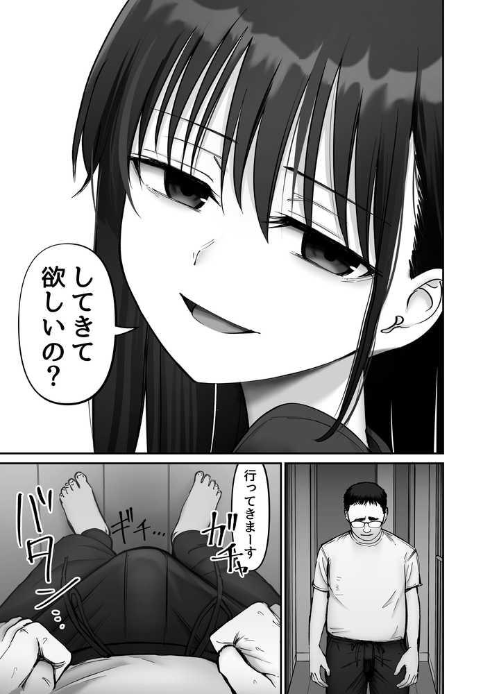 托卵の娘3【太郎プロジェクト】 (p10)