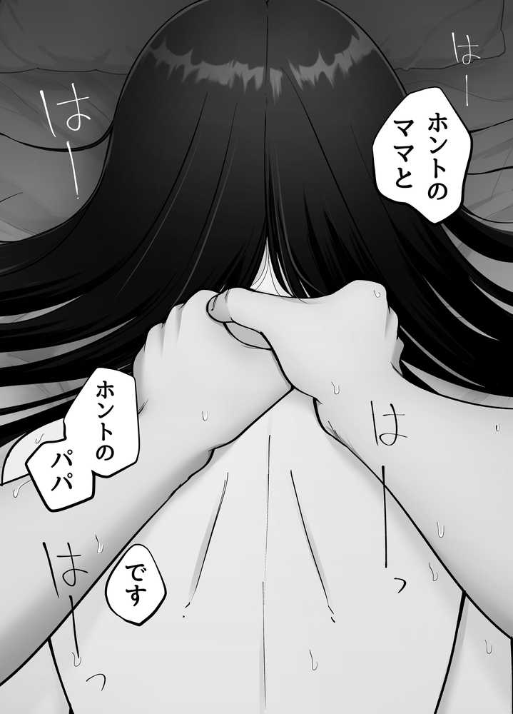 托卵の娘3【太郎プロジェクト】 (p15)