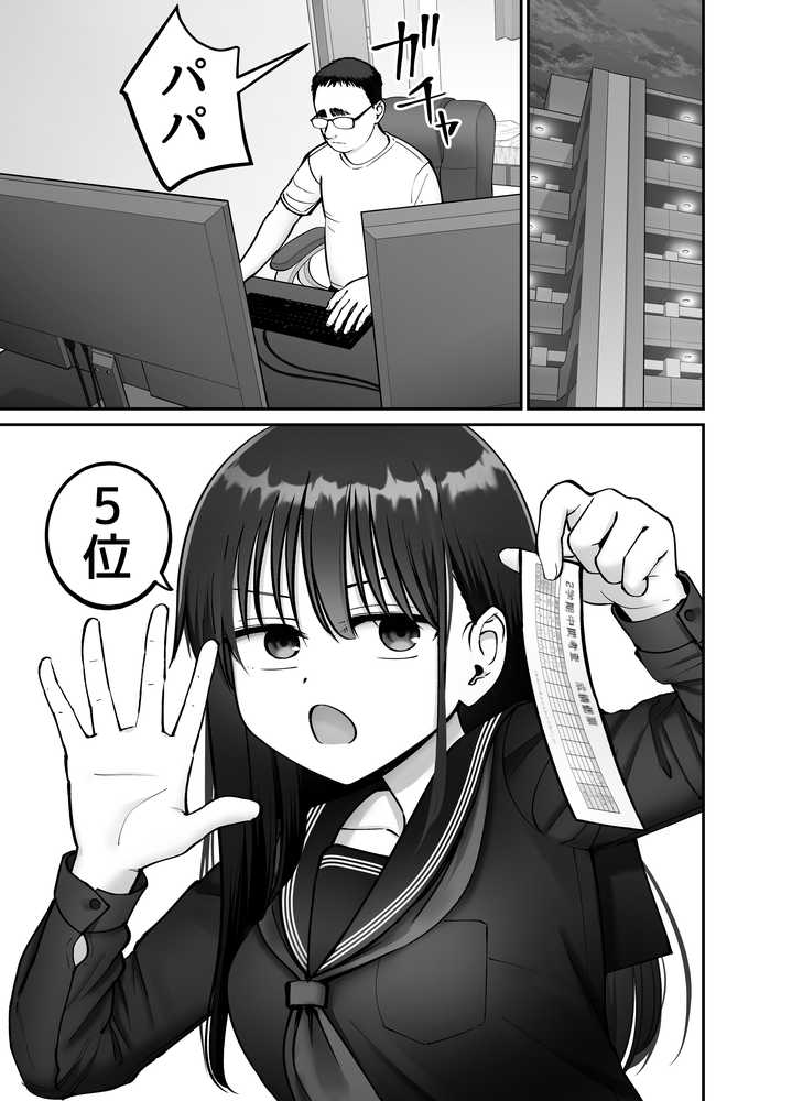 托卵の娘3【太郎プロジェクト】 (p18)