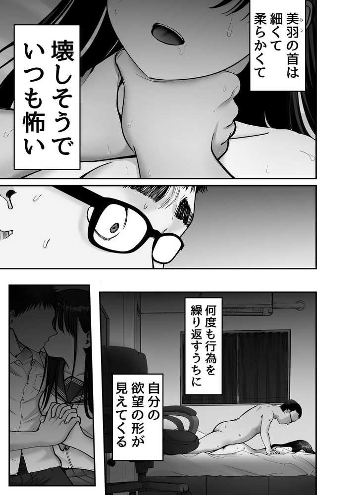 托卵の娘3【太郎プロジェクト】 (p8)