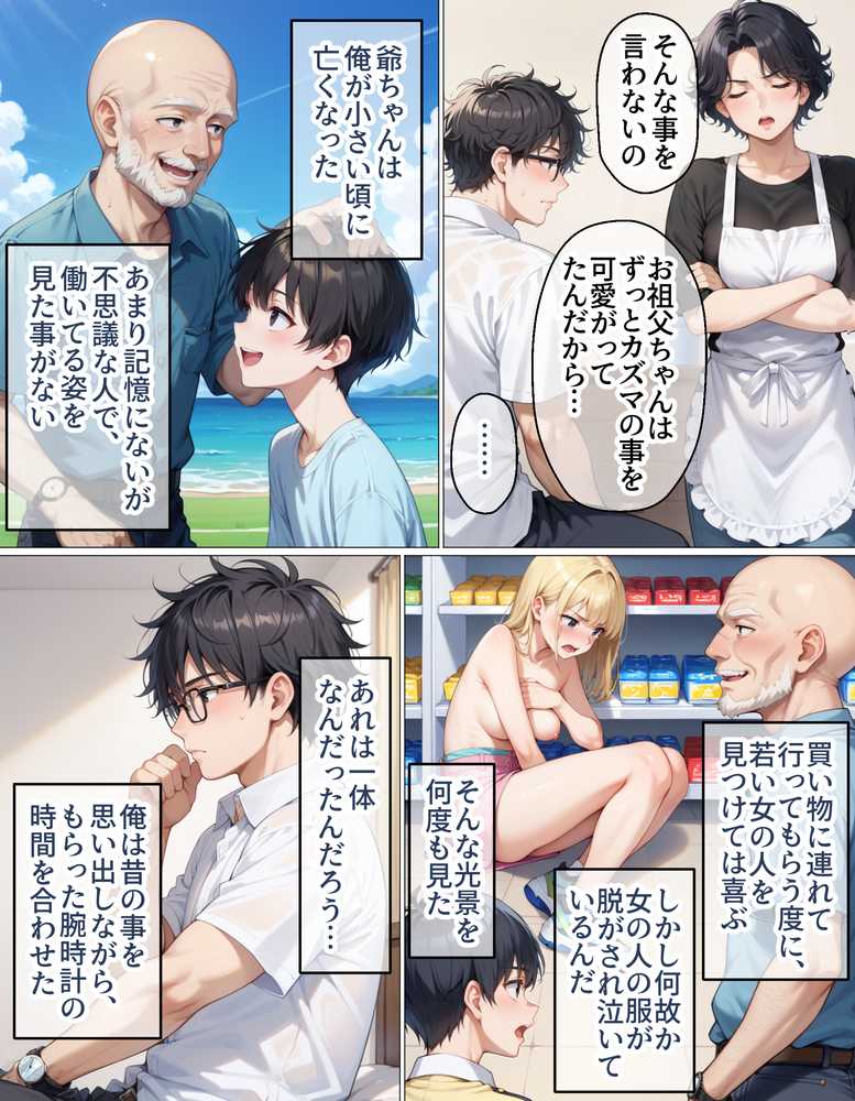 腕時計のリューズを引っ張ったら時間が停止！？好き放題に女子生徒にイタズラした話