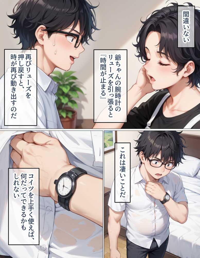 腕時計のリューズを引っ張ったら時間が停止！？好き放題に女子生徒にイタズラした話