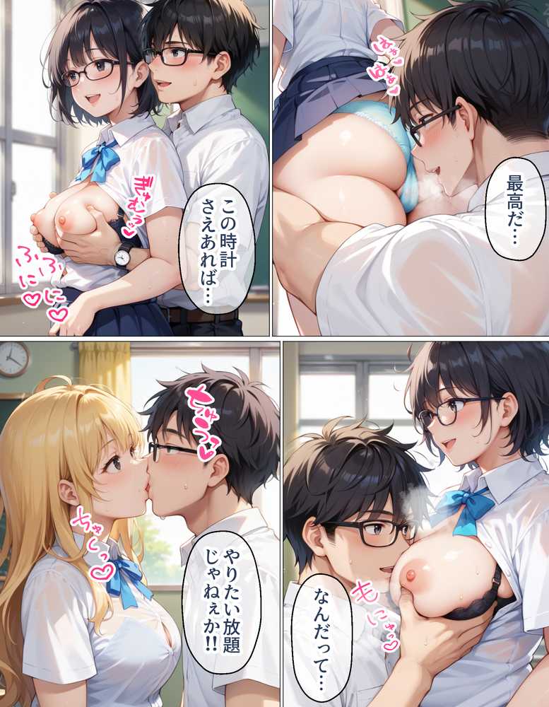 腕時計のリューズを引っ張ったら時間が停止！？好き放題に女子生徒にイタズラした話