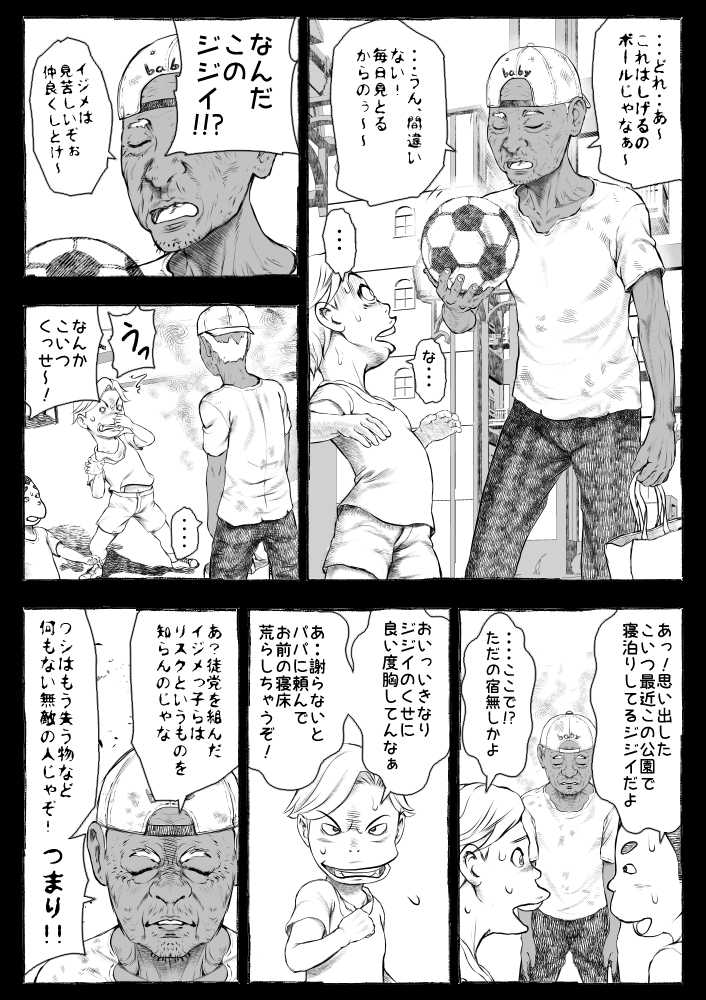 ママが拾ってきたホームレス爺ッ☆