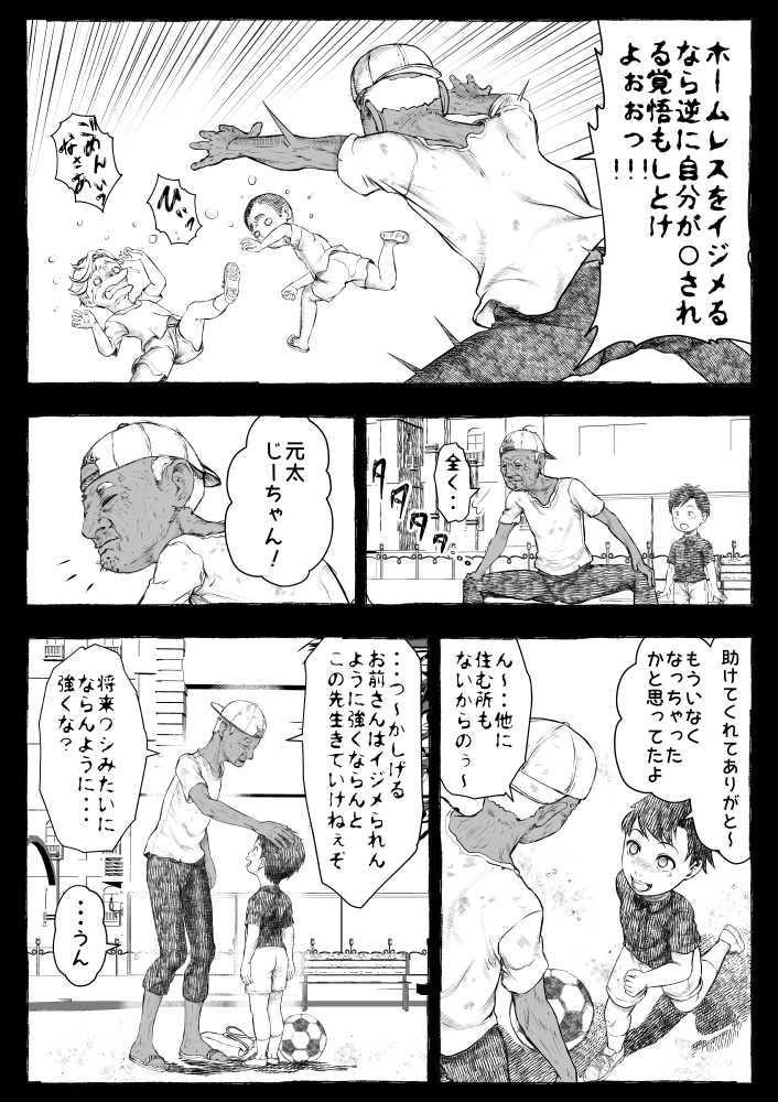 ママが拾ってきたホームレス爺ッ☆