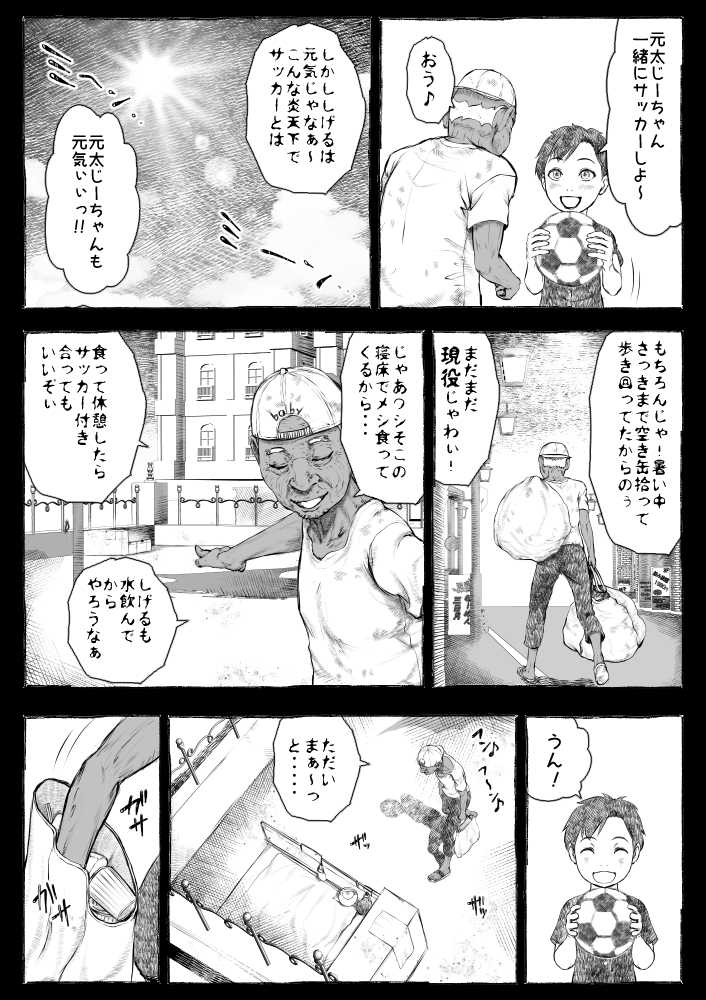 ママが拾ってきたホームレス爺ッ☆