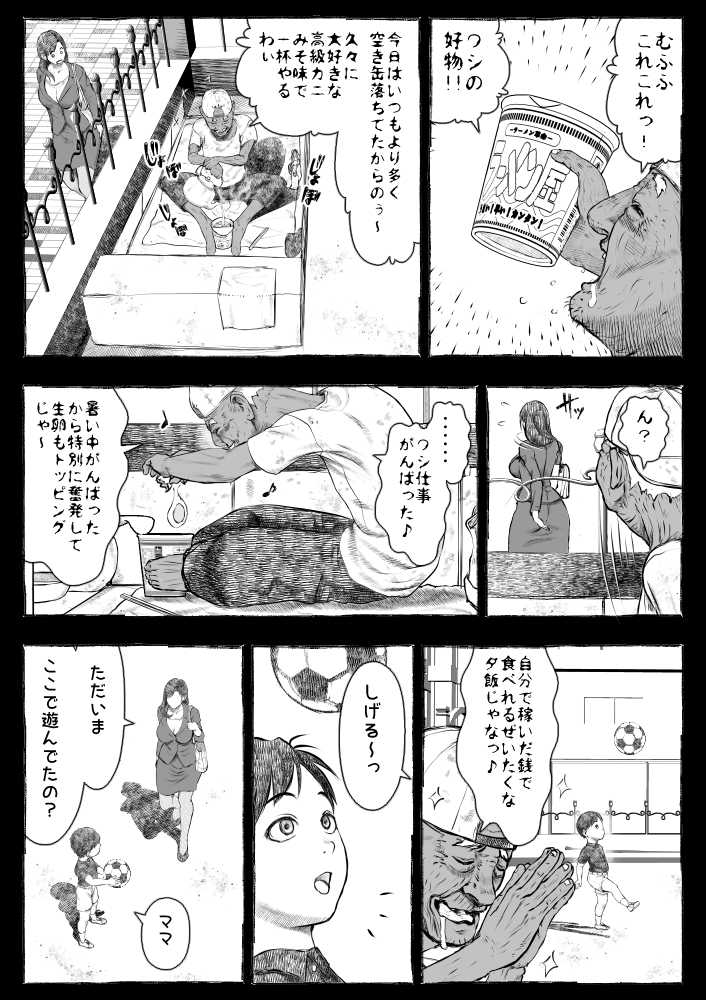 ママが拾ってきたホームレス爺ッ☆