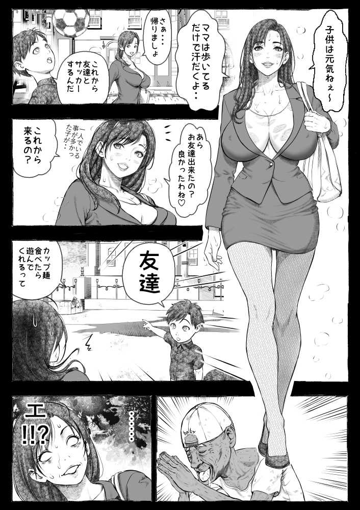 ママが拾ってきたホームレス爺ッ☆