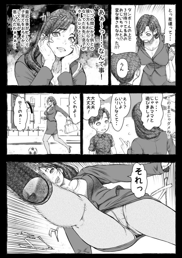 ママが拾ってきたホームレス爺ッ☆