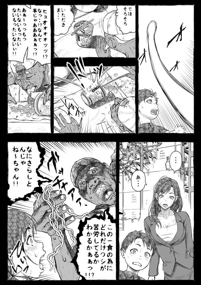 ママが拾ってきたホームレス爺ッ☆