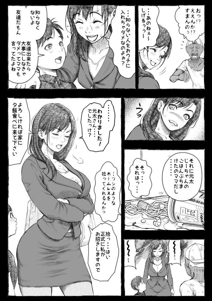 ママが拾ってきたホームレス爺ッ☆