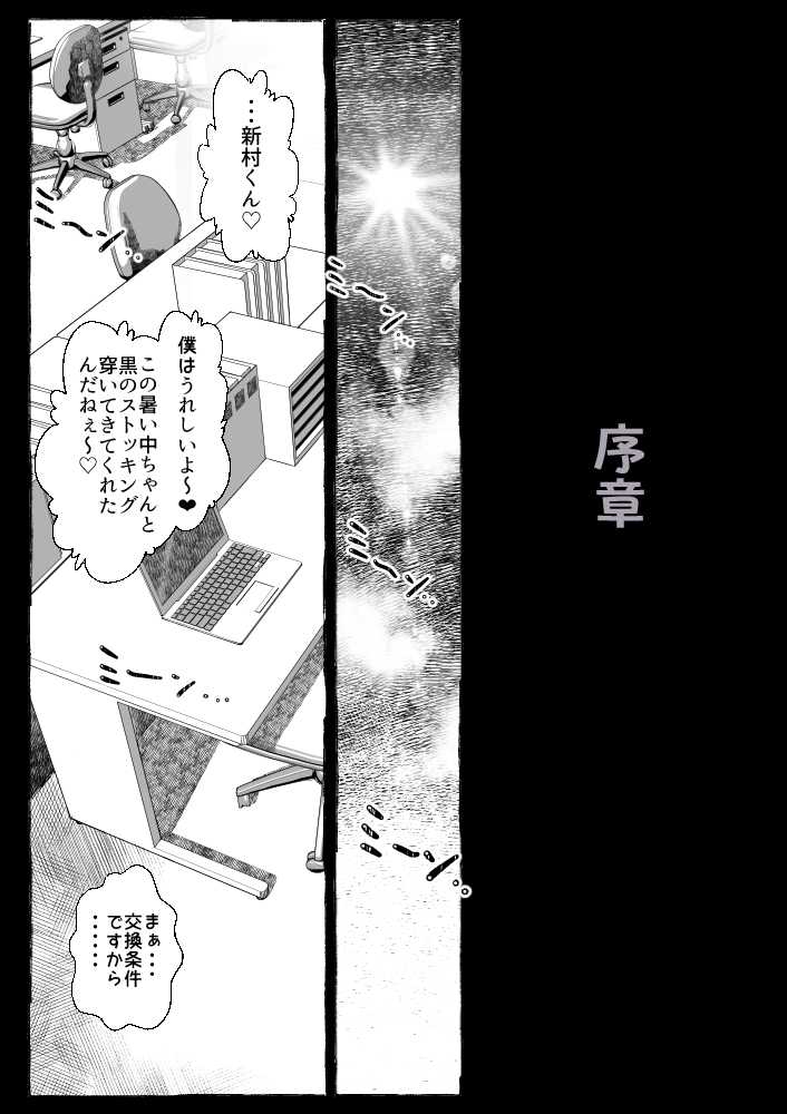 ママが拾ってきたホームレス爺ッ☆