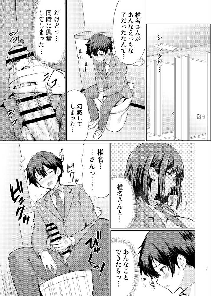 気になるあの子は異常性欲者