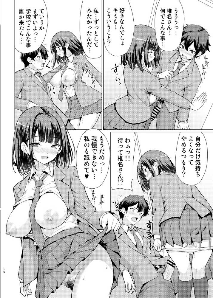 気になるあの子は異常性欲者