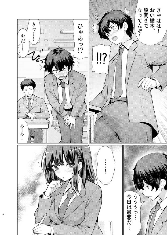 気になるあの子は異常性欲者