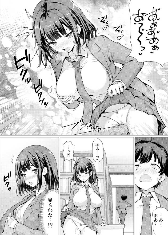 気になるあの子は異常性欲者