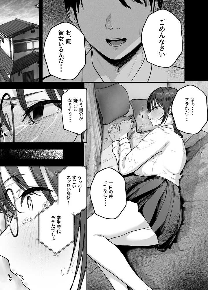 「お前がフった陰キャ女、今じゃフォロワー100万人超えの爆乳グラビアアイドルだぞ?w」2 ―彼女のいる俺をむちむち爆乳ボディで誘惑してきて逆NTR―【バケツプリン】 (p1)