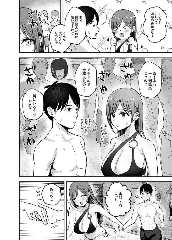 「お前がフった陰キャ女、今じゃフォロワー100万人超えの爆乳グラビアアイドルだぞ?w」2 ―彼女のいる俺をむちむち爆乳ボディで誘惑してきて逆NTR―【バケツプリン】 (p16)