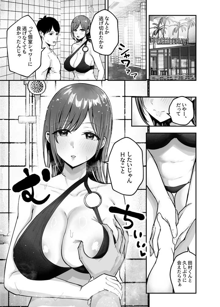 「お前がフった陰キャ女、今じゃフォロワー100万人超えの爆乳グラビアアイドルだぞ?w」2 ―彼女のいる俺をむちむち爆乳ボディで誘惑してきて逆NTR―【バケツプリン】 (p17)