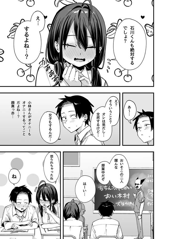 となりの席の友達と一緒にオナニーする話【フグタ家】 (p11)