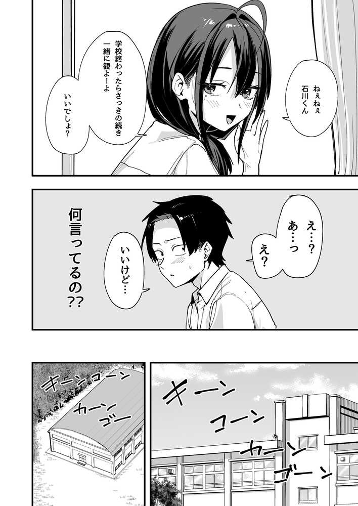 となりの席の友達と一緒にオナニーする話【フグタ家】 (p12)