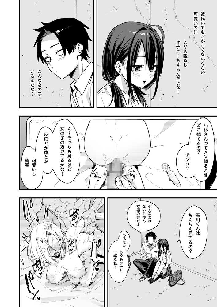 となりの席の友達と一緒にオナニーする話【フグタ家】 (p14)