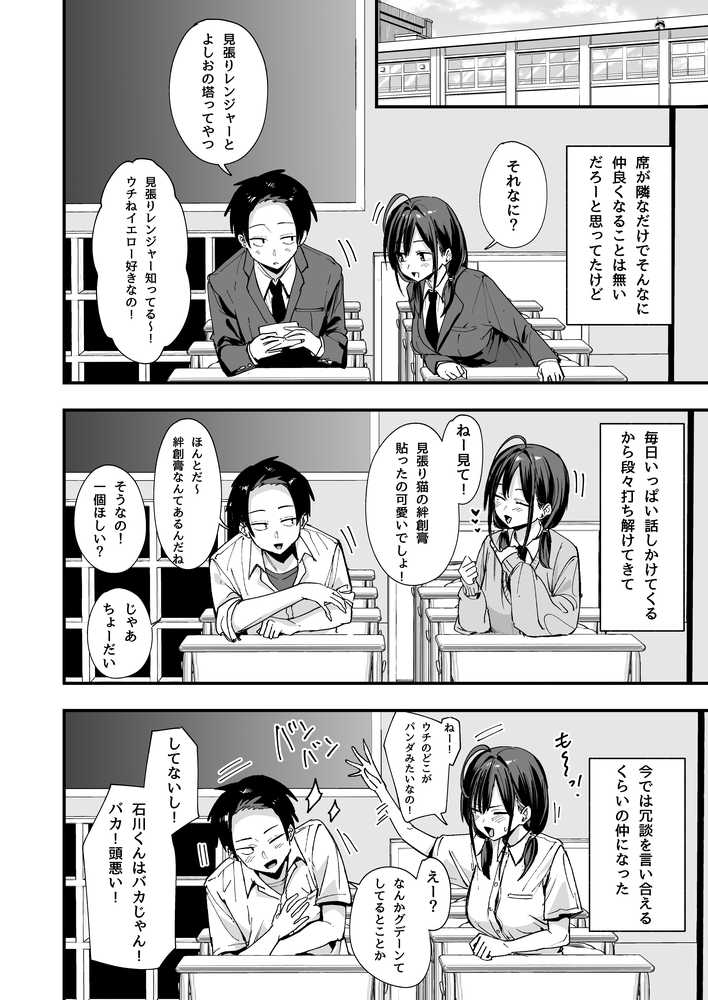 となりの席の友達と一緒にオナニーする話【フグタ家】 (p4)